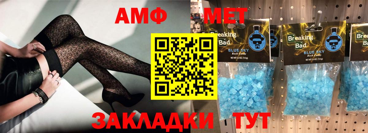 Амфетамин 97%  Вход с VPN  АМФ  Советский 