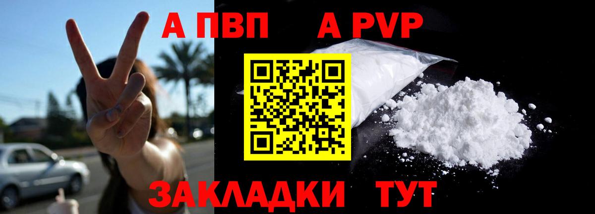 Советский  А ПВП  A-PVP Соль  Вход с VPN  Alpha-PVP крисы CK  А ПВП кристаллы 
