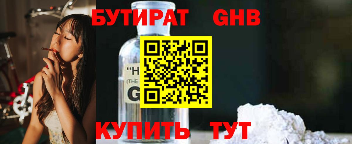 Бутират  Вход с VPN  Советский  Бутират 99% 
