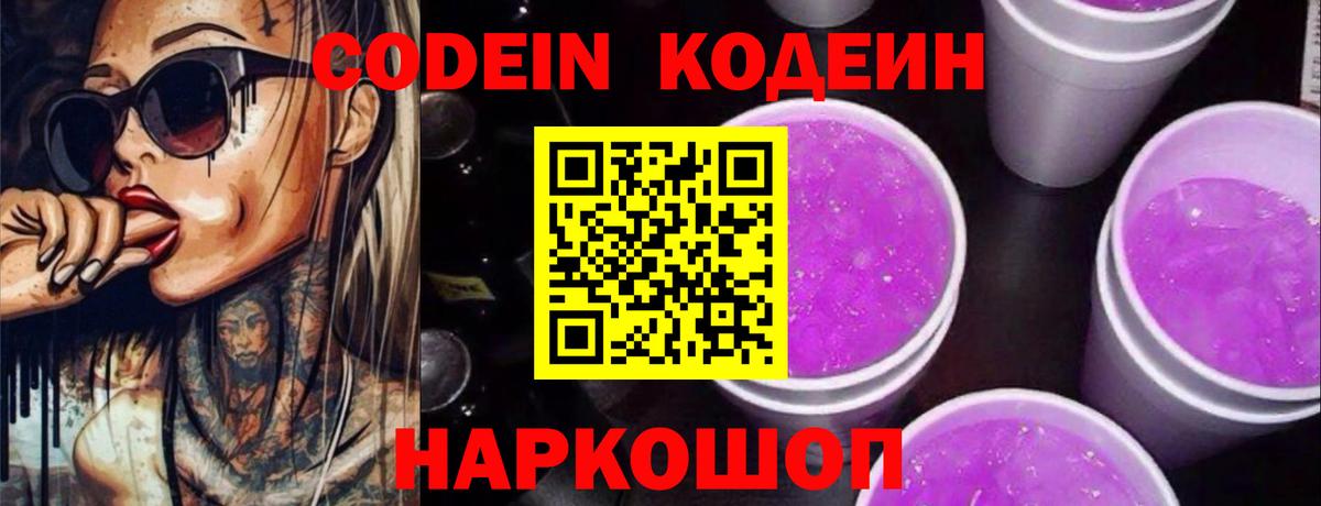 Codein Purple Drank Советский
