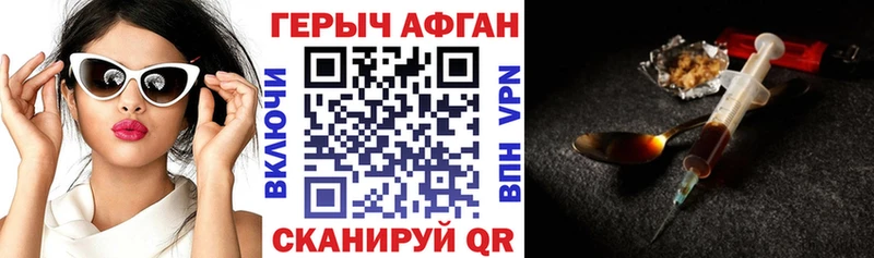 ГЕРОИН афганец Советский