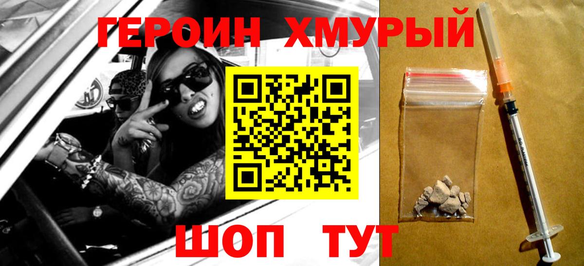 Советский  ГЕРОИН  Вход с VPN  Героин хмурый 