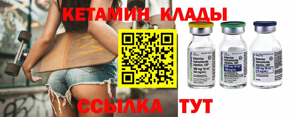Кетамин VHQ Советский