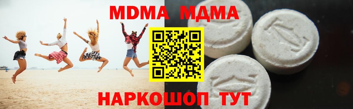 МДМА Molly  МДМА кристаллы  Вход с VPN  MDMA  Советский 